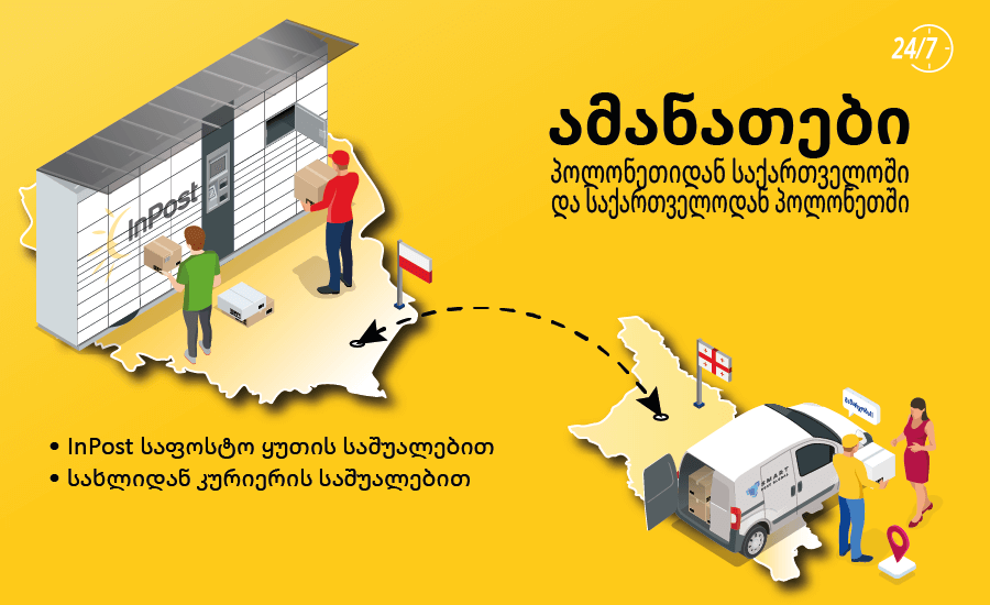poland georgia parcels service